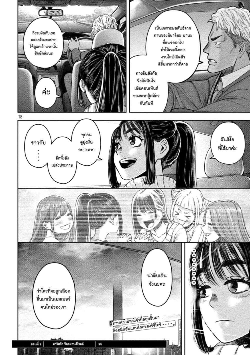 Watashi no Arika ตอนที่ 9 (18)